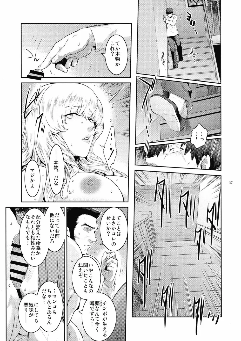 キョウカイ。5 - page7