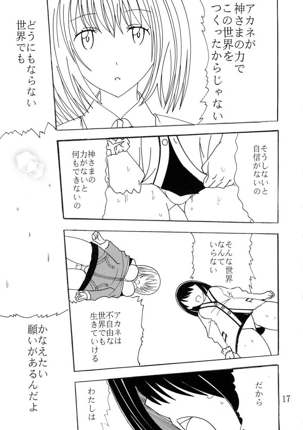 ファントムペニス - page16