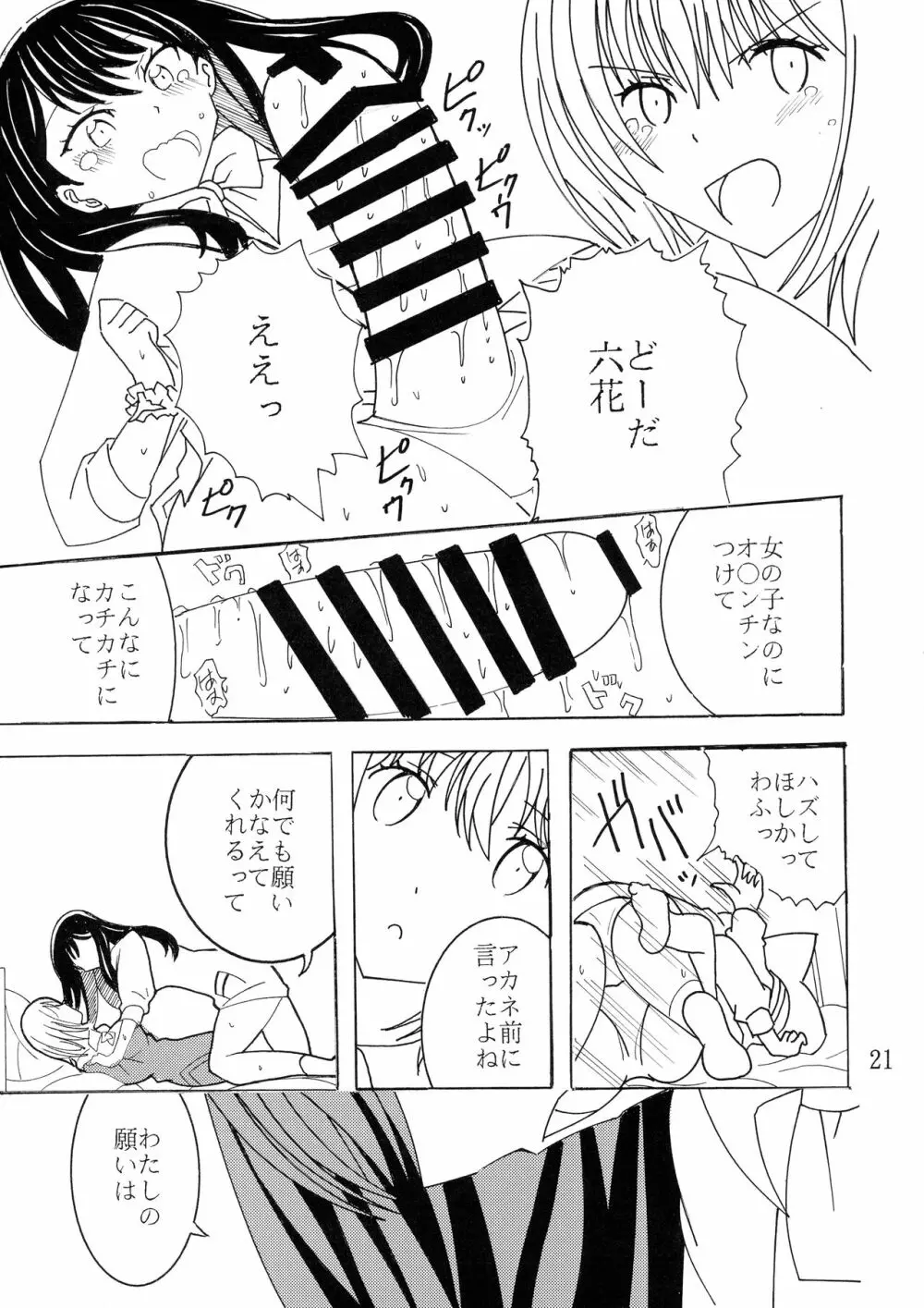 ファントムペニス - page20