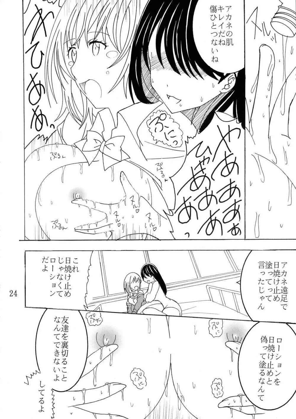 ファントムペニス - page23