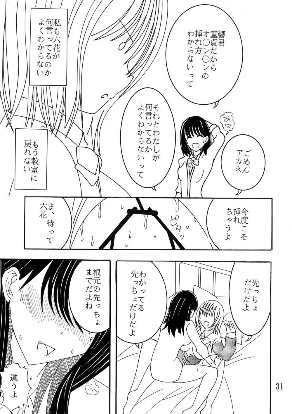 ファントムペニス - page30