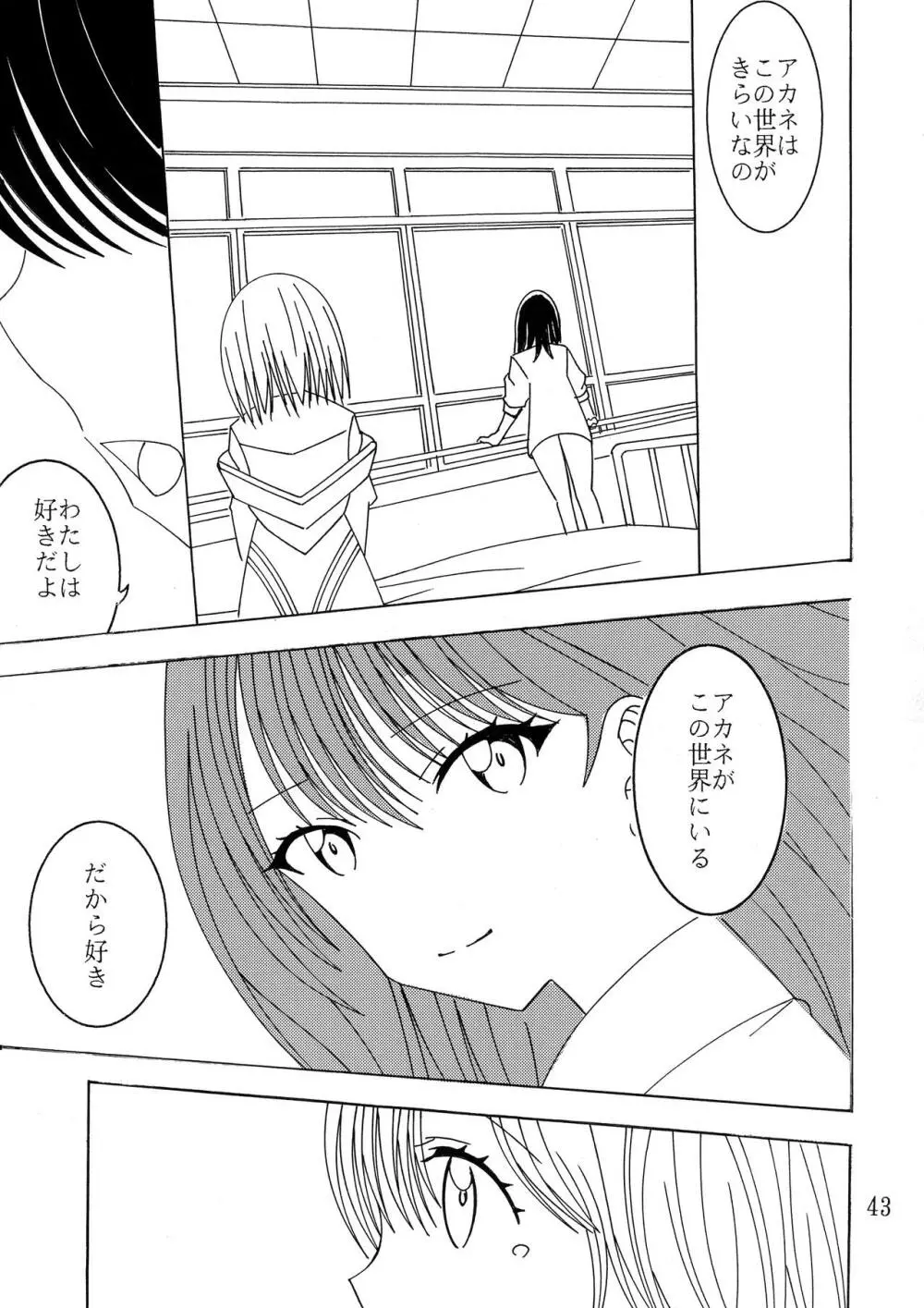 ファントムペニス - page42