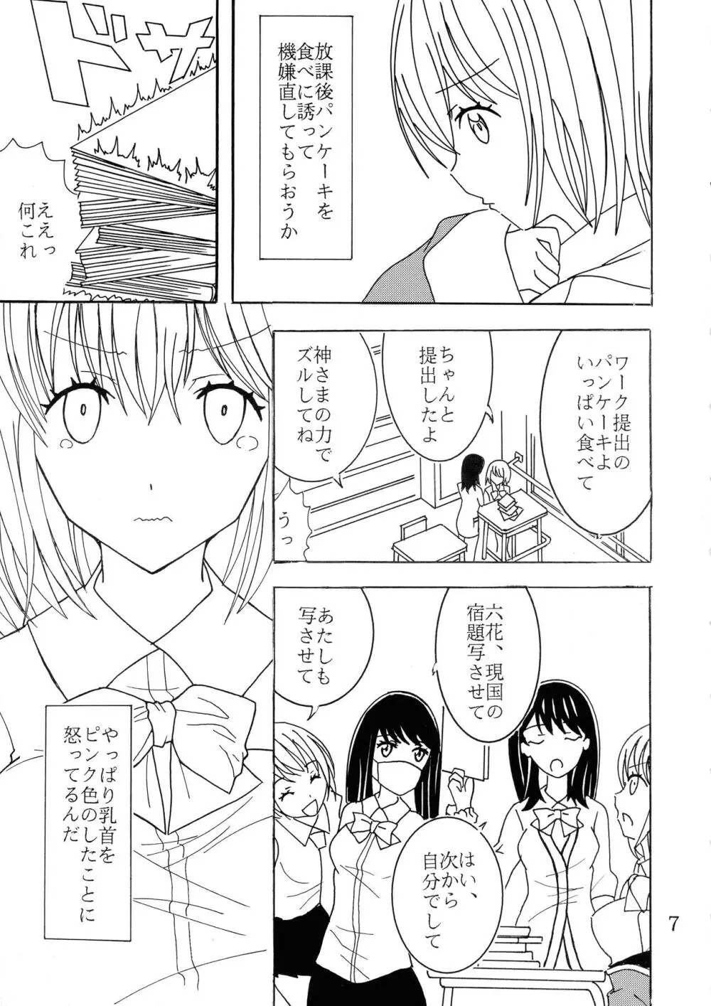 ファントムペニス - page6