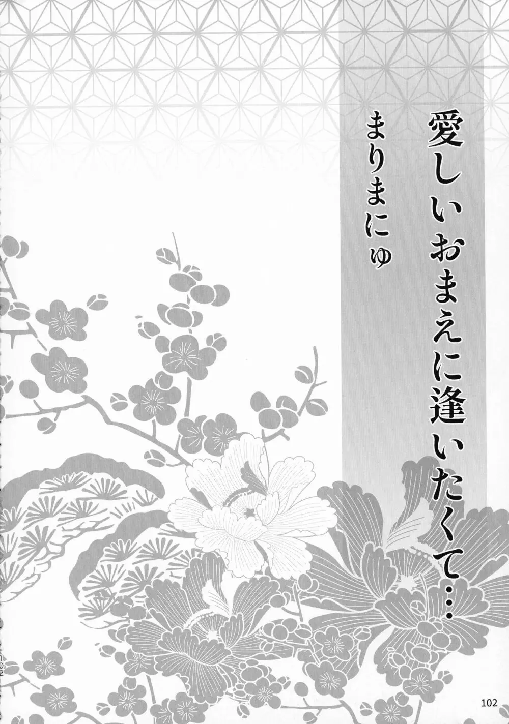 禁欲の大妖怪 - page101