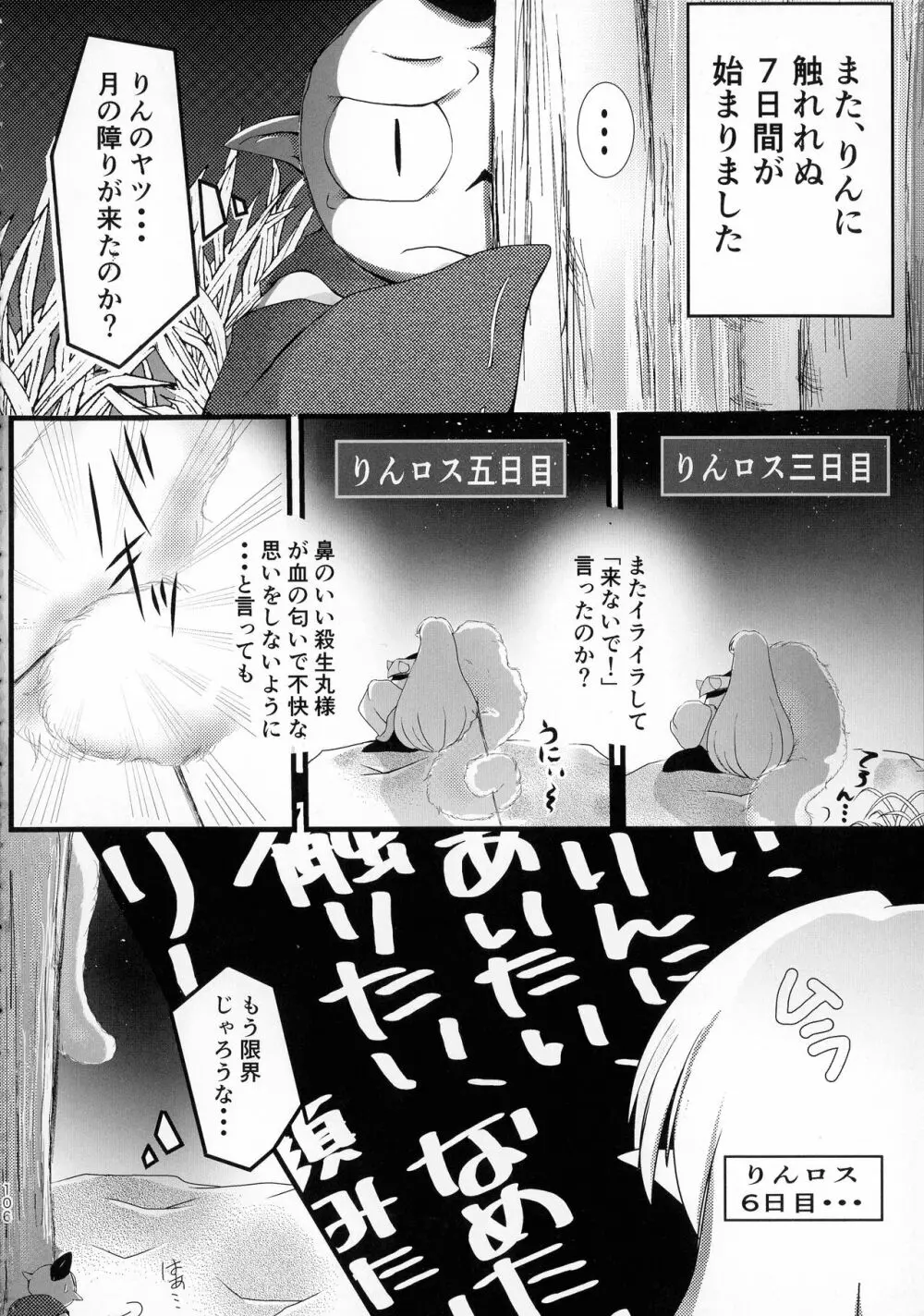 禁欲の大妖怪 - page105