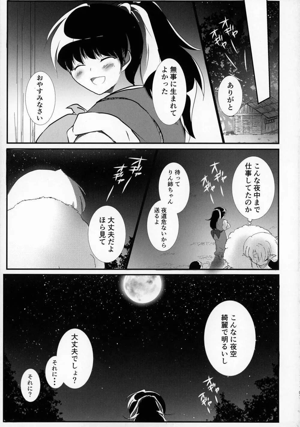 禁欲の大妖怪 - page106