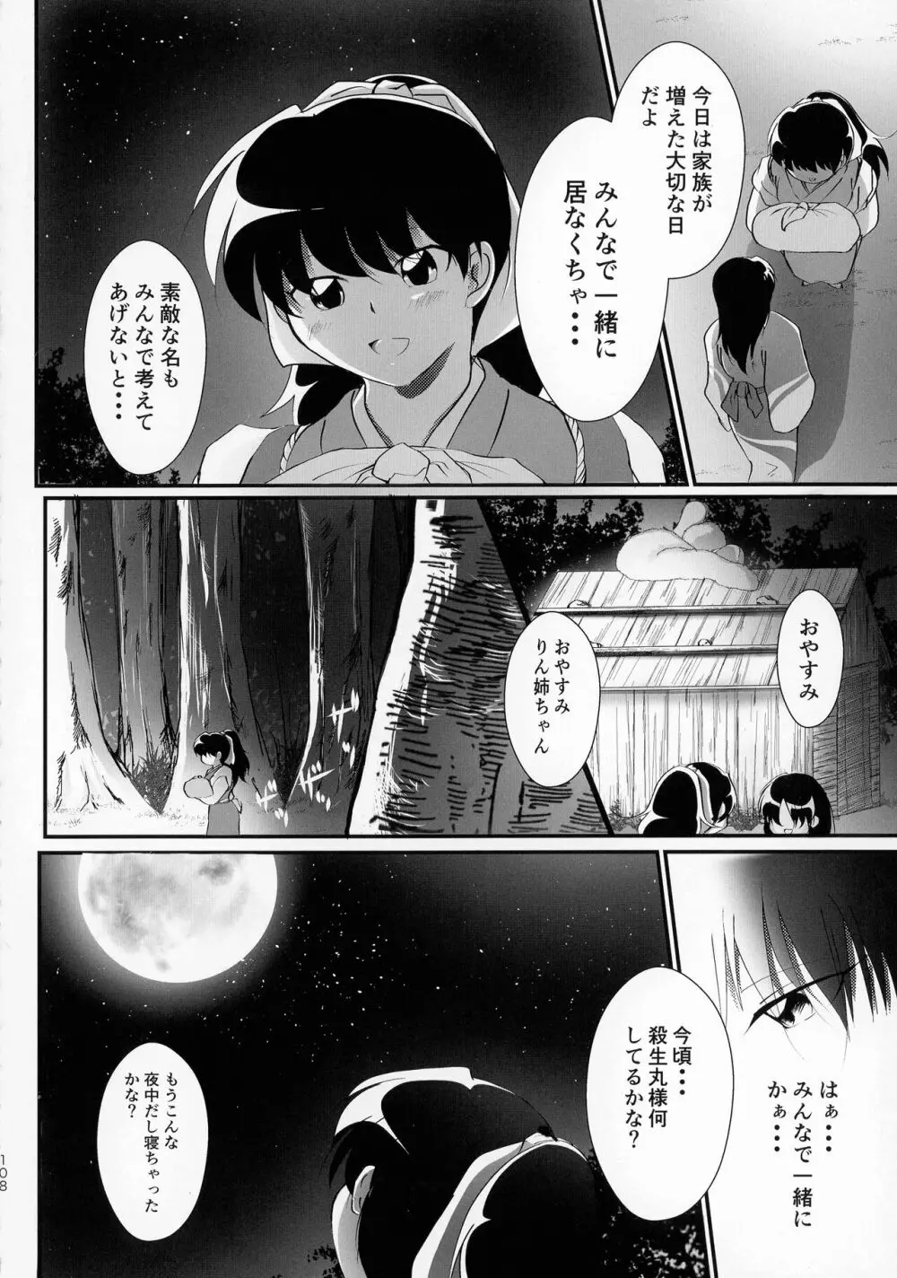 禁欲の大妖怪 - page107