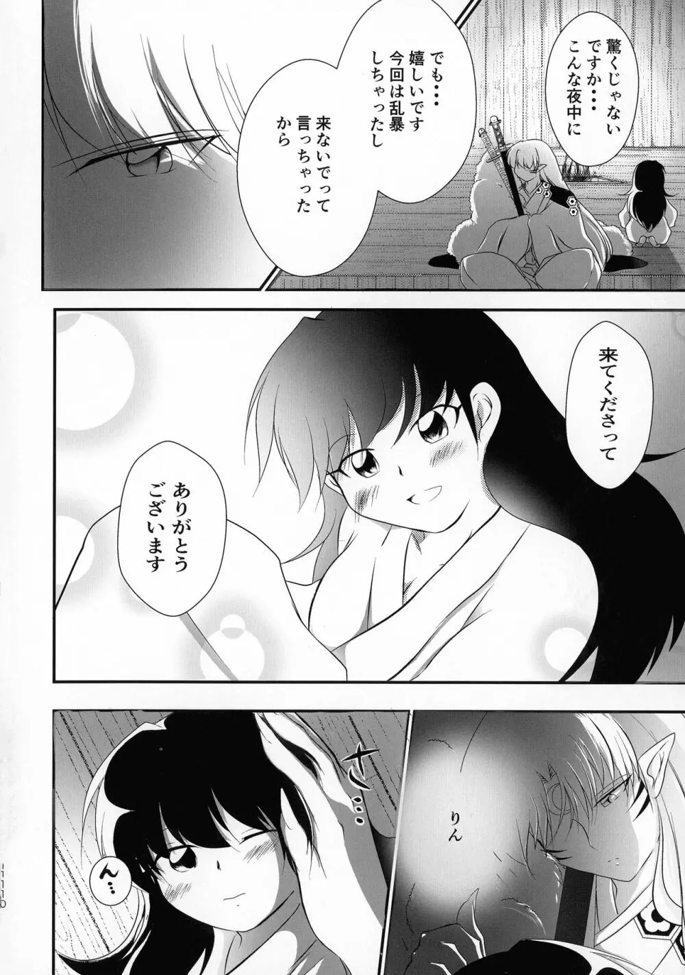 禁欲の大妖怪 - page109