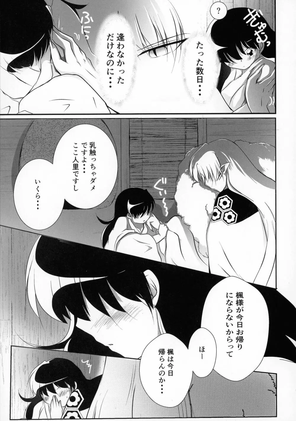 禁欲の大妖怪 - page110