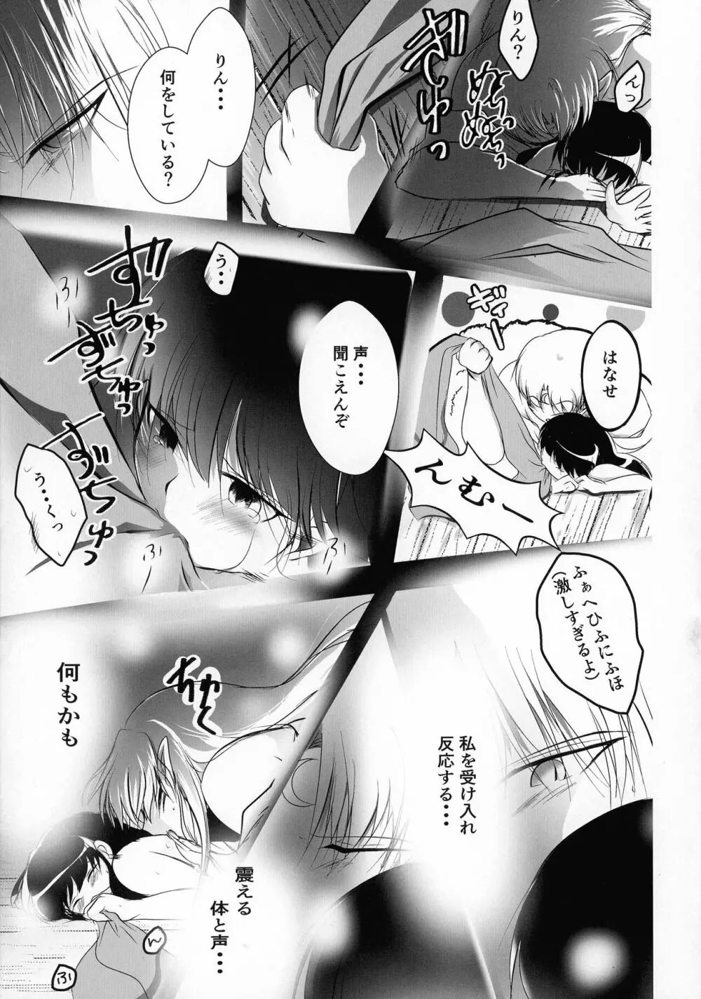 禁欲の大妖怪 - page114