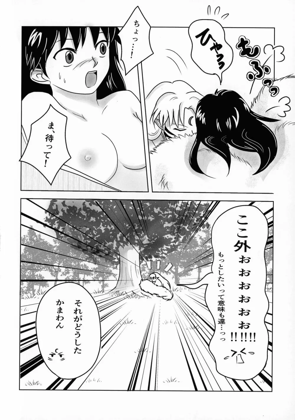 禁欲の大妖怪 - page127