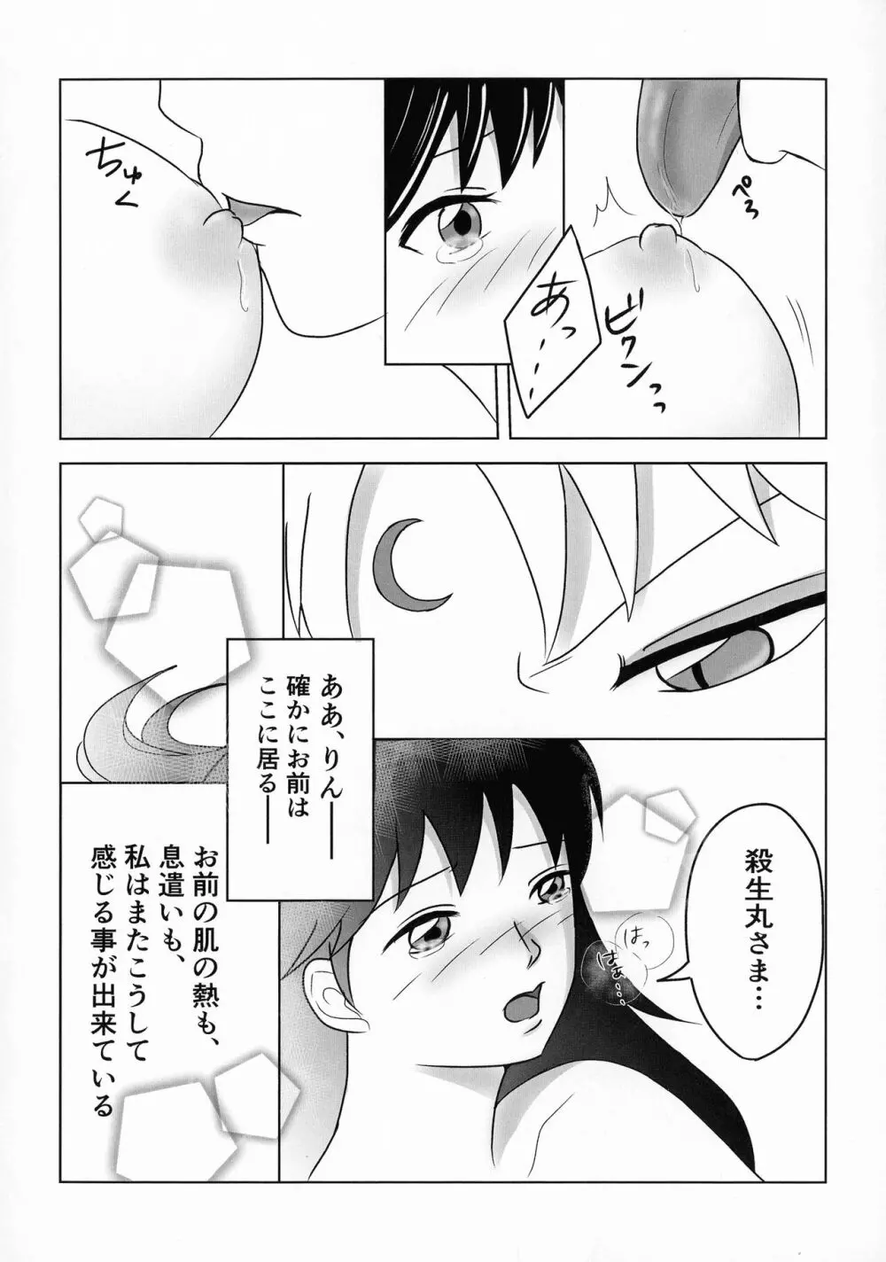 禁欲の大妖怪 - page129