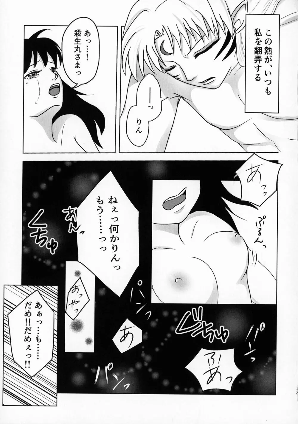 禁欲の大妖怪 - page132