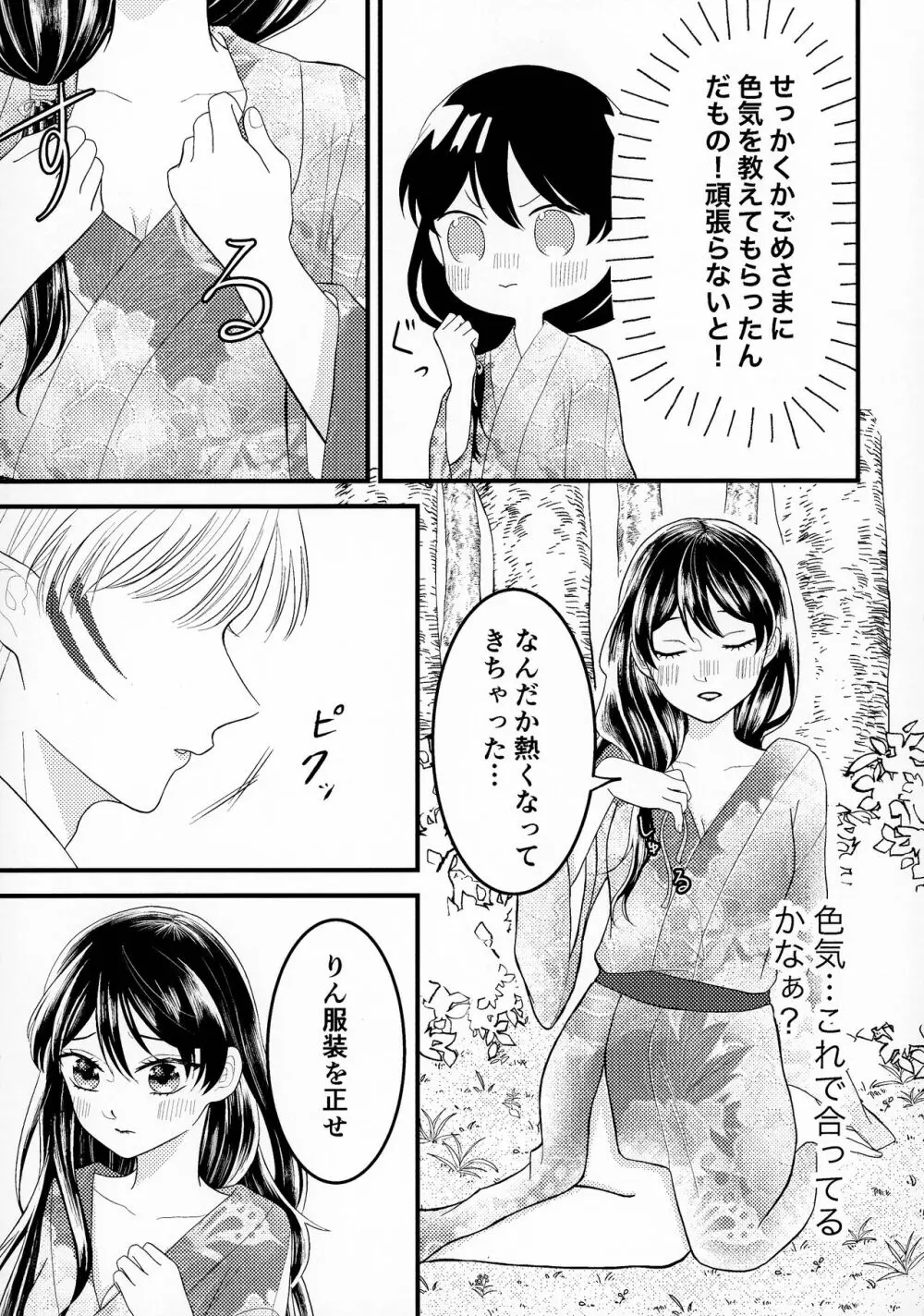 禁欲の大妖怪 - page14