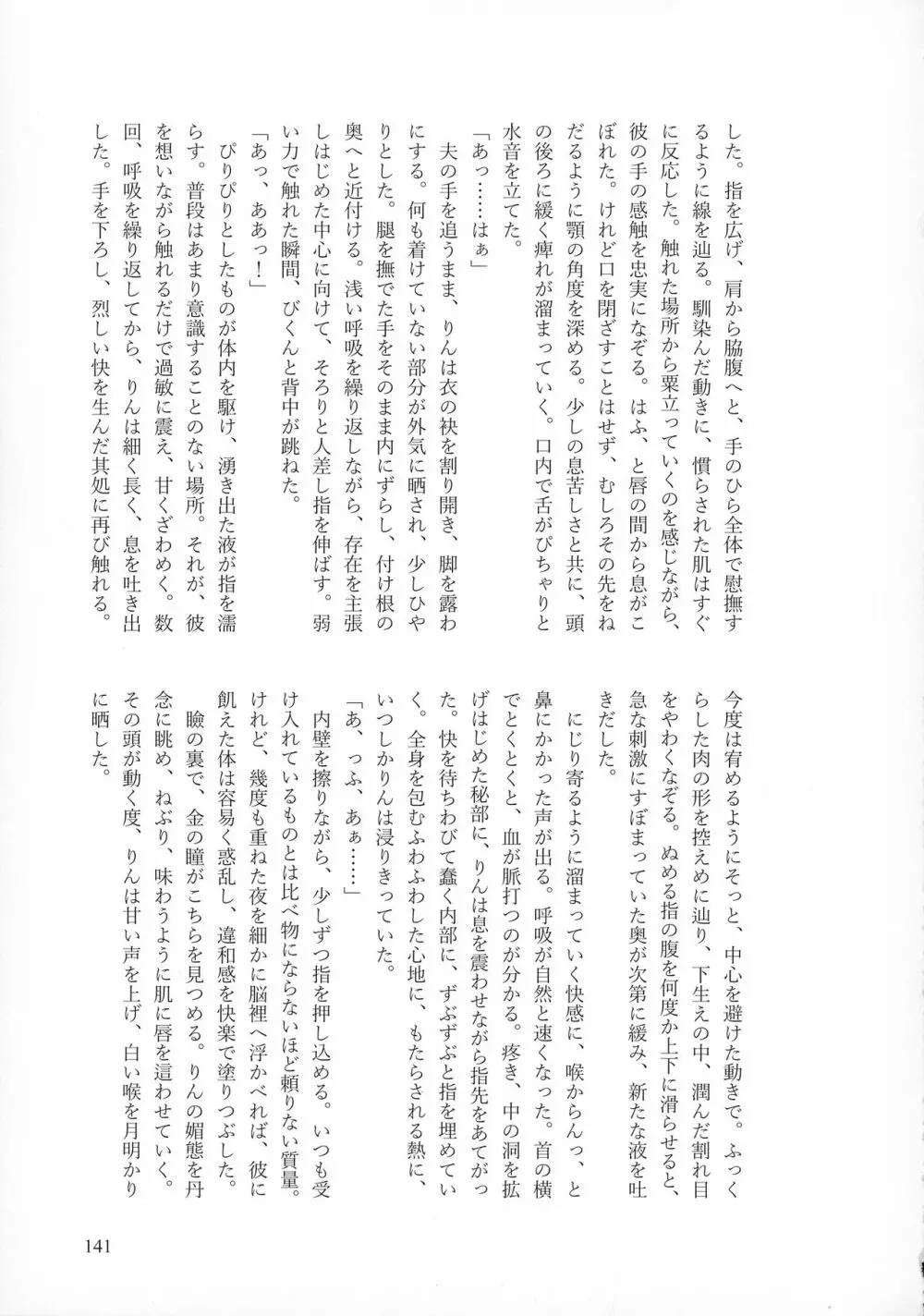 禁欲の大妖怪 - page140