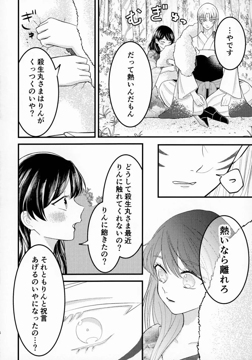 禁欲の大妖怪 - page15