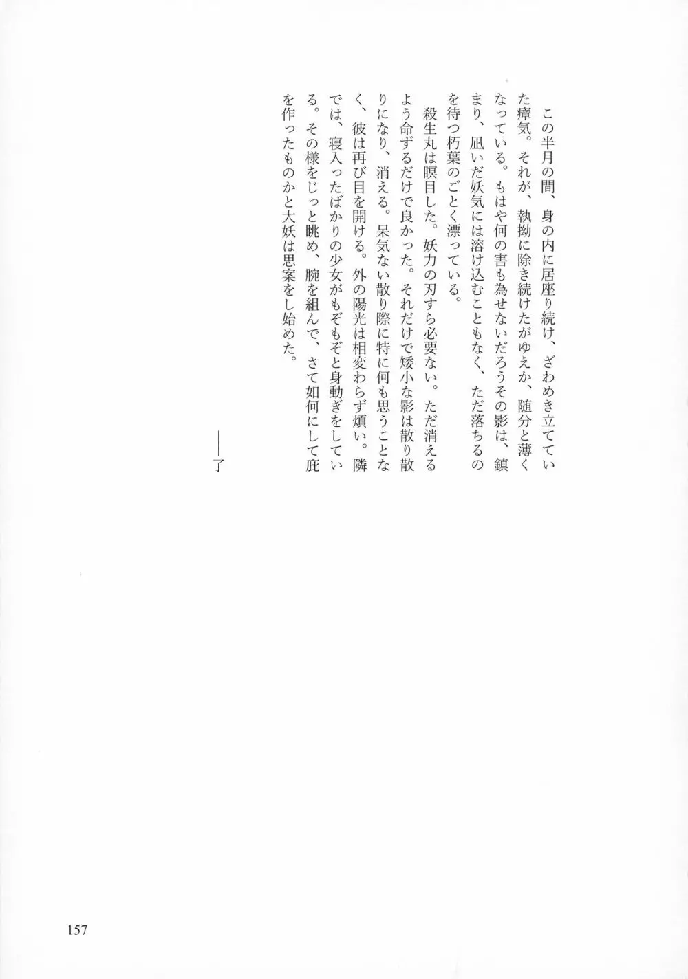 禁欲の大妖怪 - page156