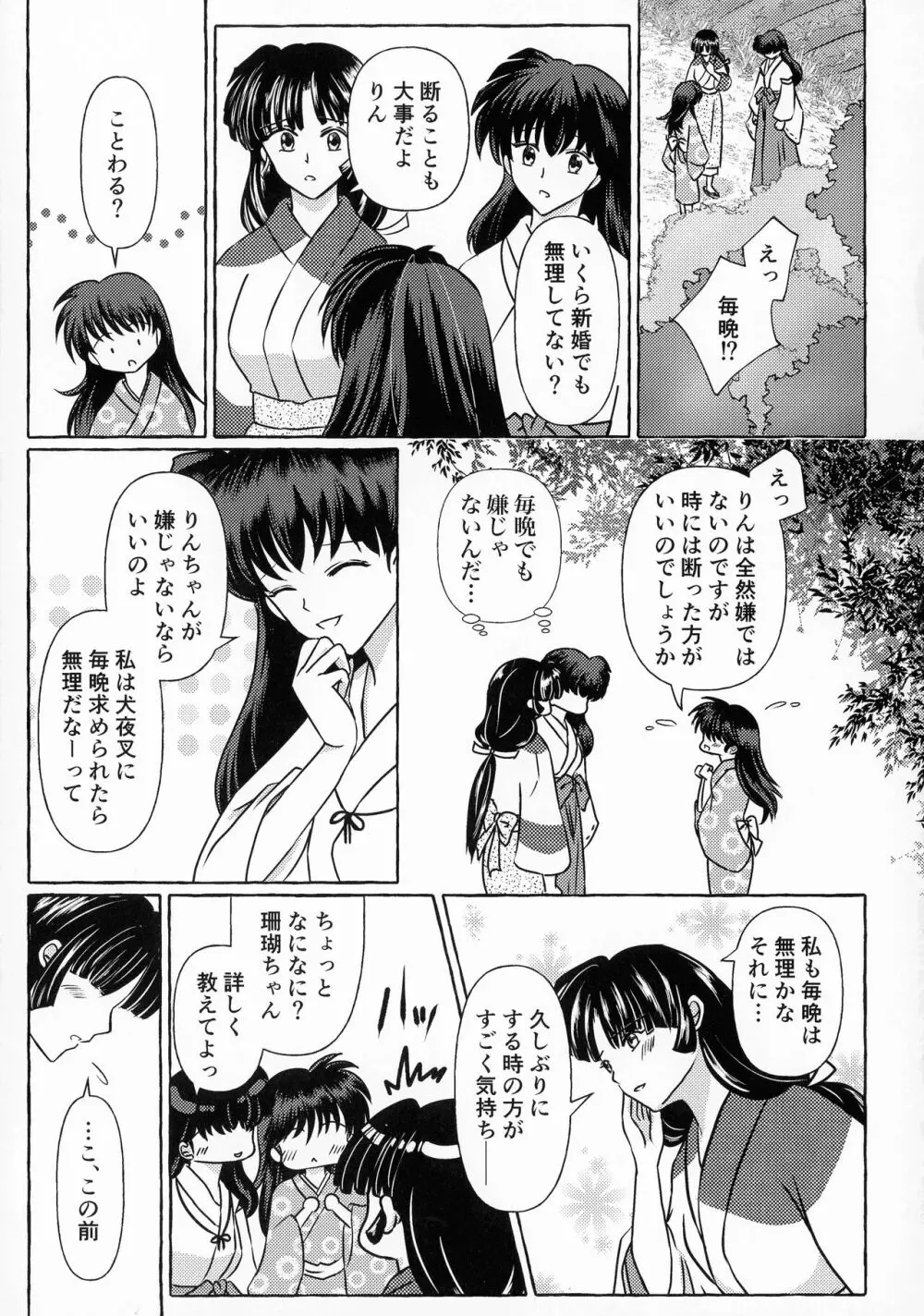 禁欲の大妖怪 - page158