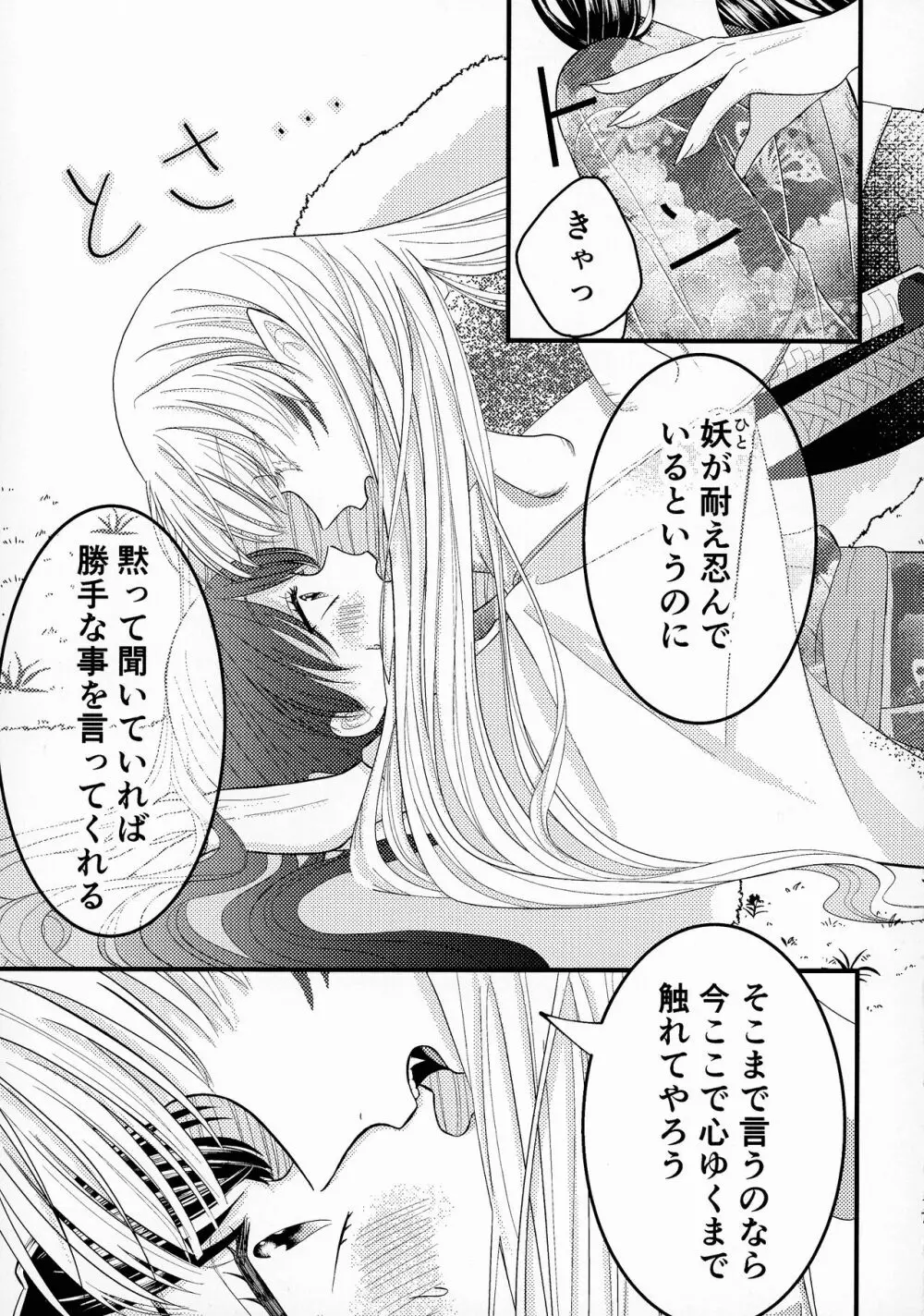 禁欲の大妖怪 - page16