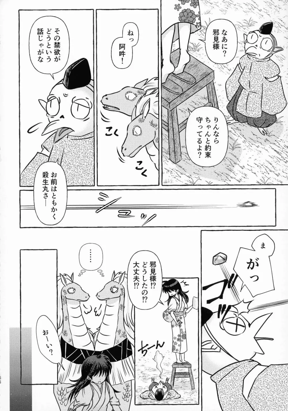 禁欲の大妖怪 - page165