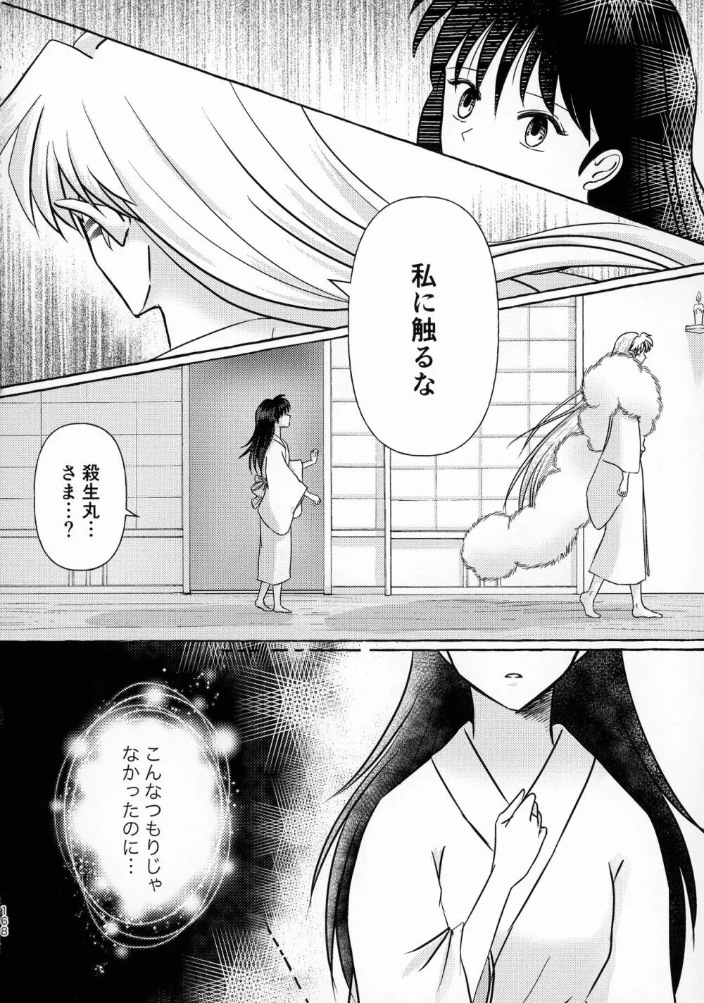 禁欲の大妖怪 - page167