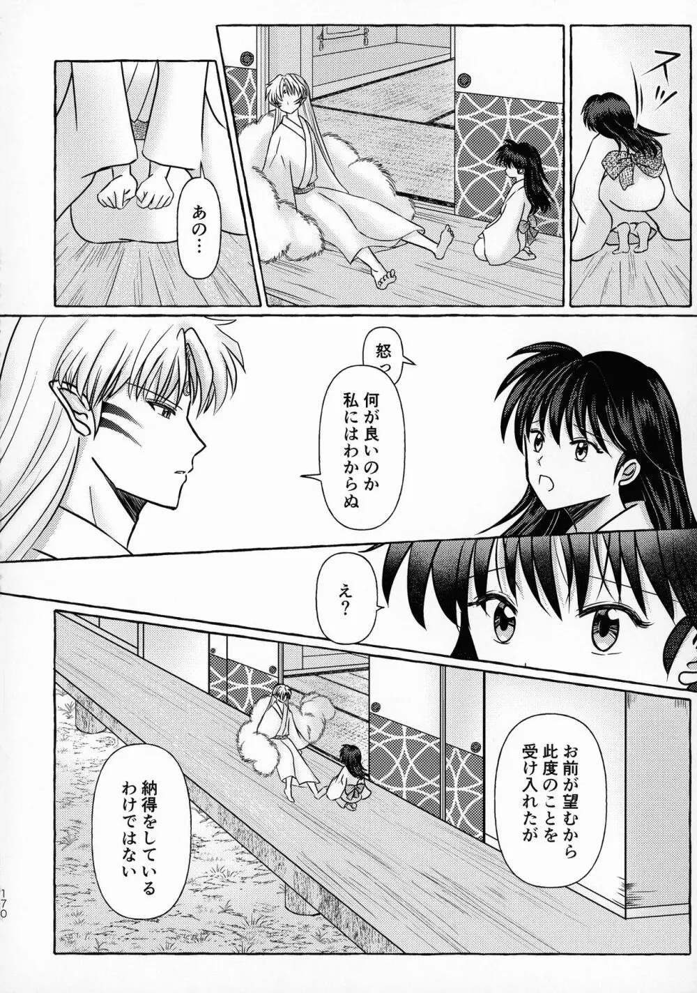 禁欲の大妖怪 - page169