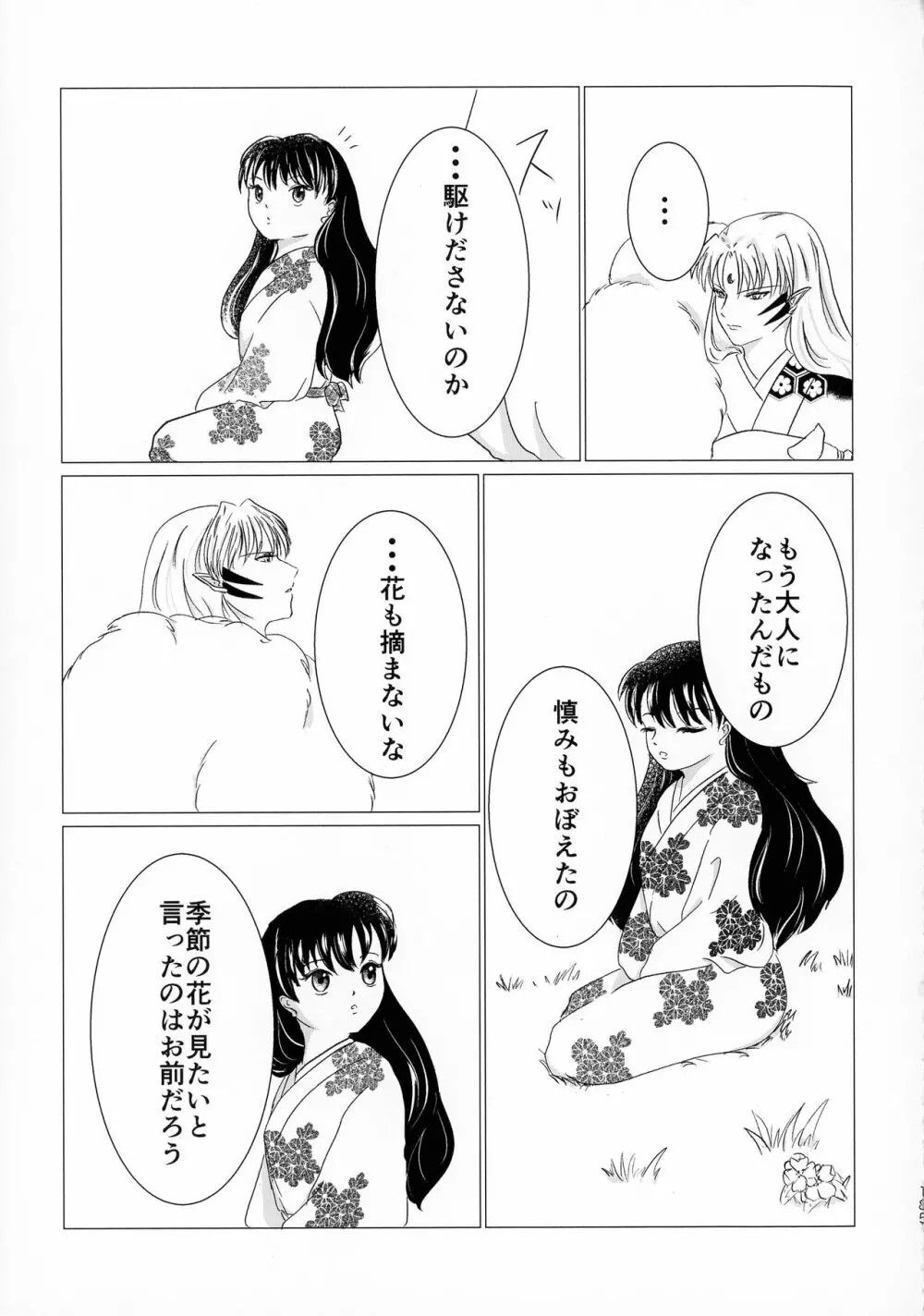 禁欲の大妖怪 - page184