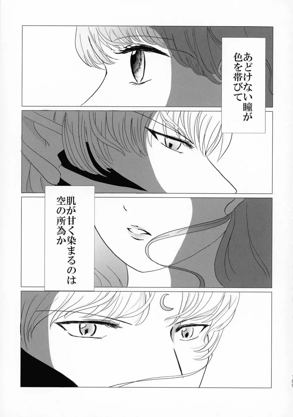 禁欲の大妖怪 - page188