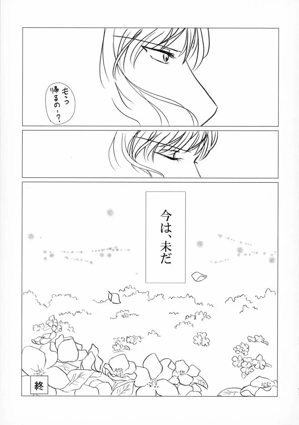 禁欲の大妖怪 - page192