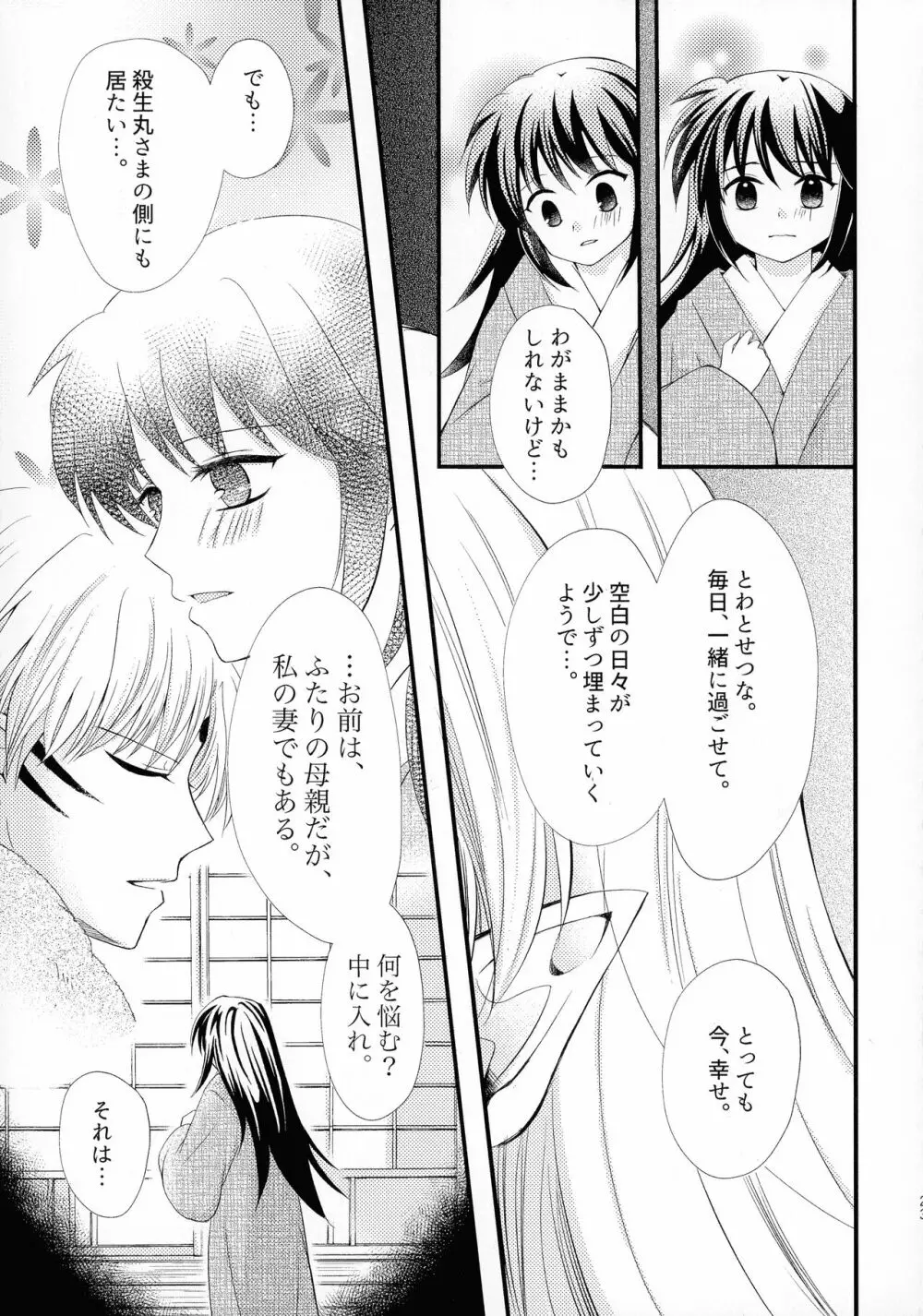 禁欲の大妖怪 - page22