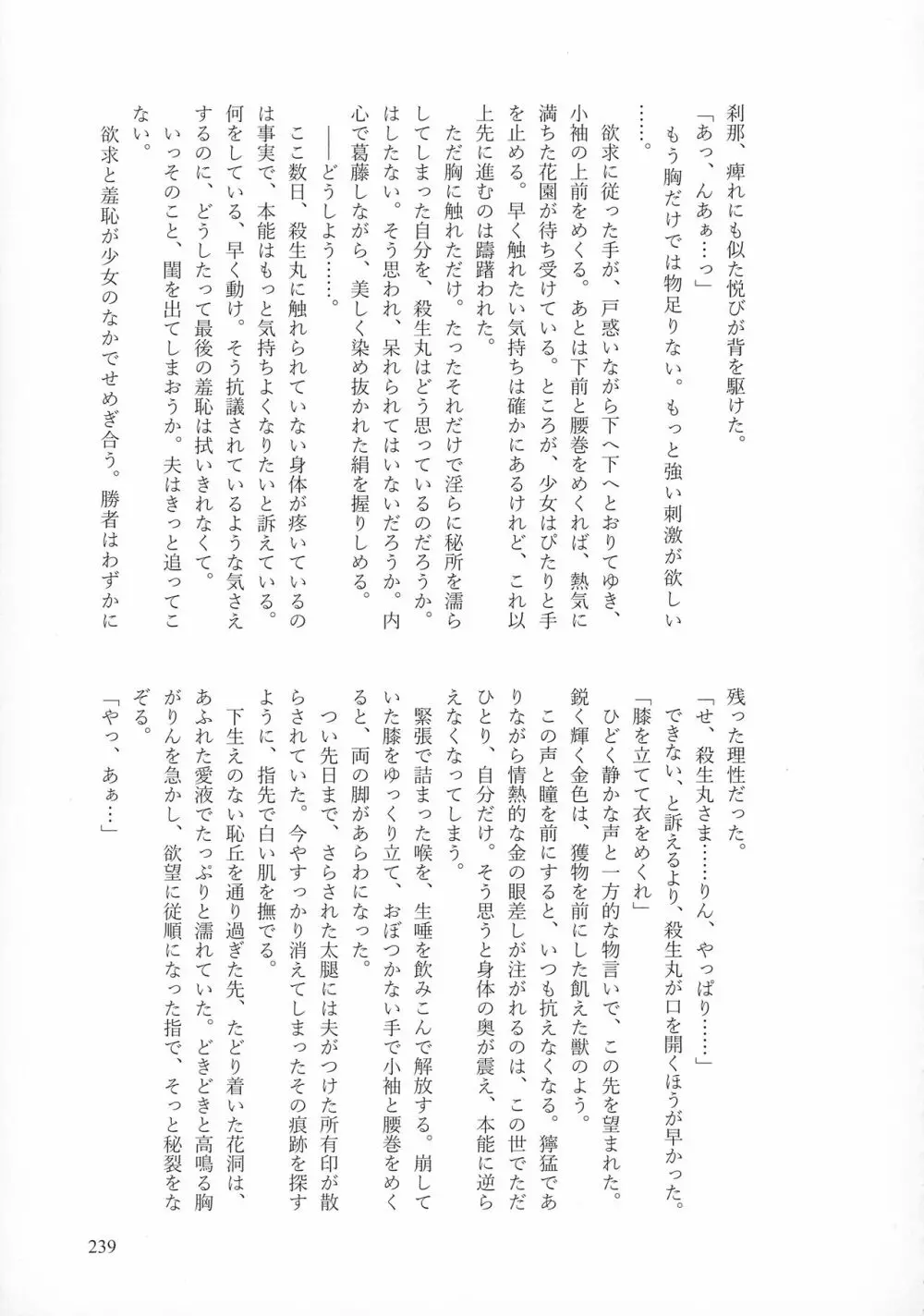 禁欲の大妖怪 - page238