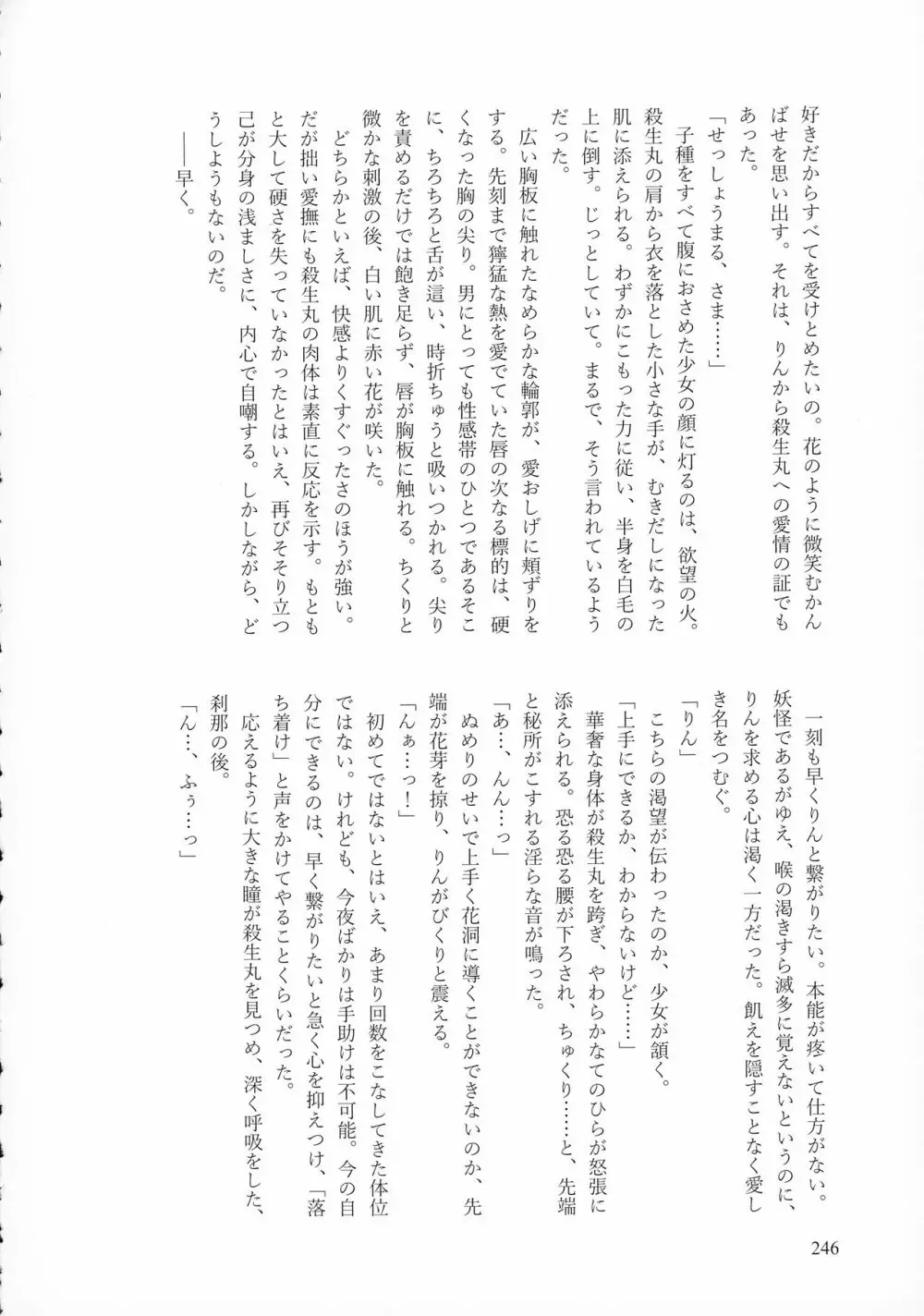 禁欲の大妖怪 - page245