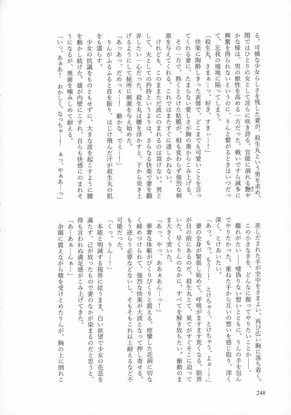 禁欲の大妖怪 - page247