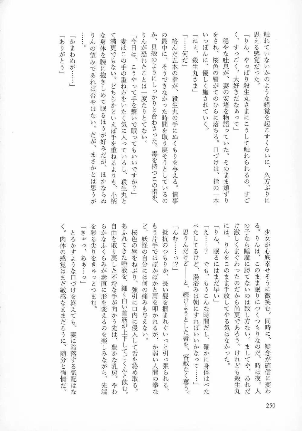 禁欲の大妖怪 - page249