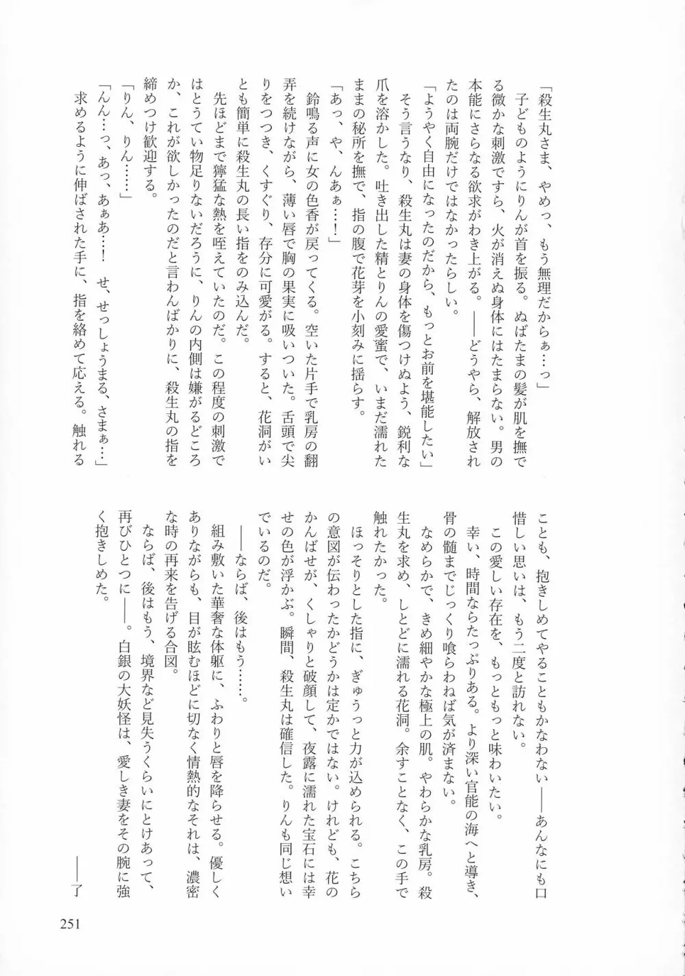 禁欲の大妖怪 - page250