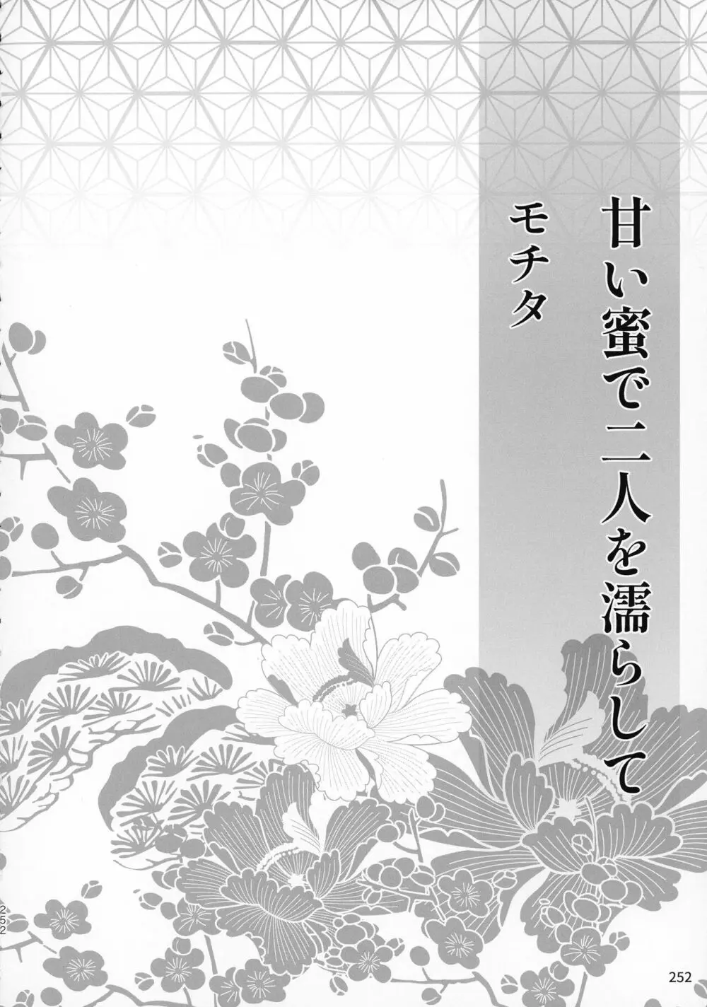 禁欲の大妖怪 - page251