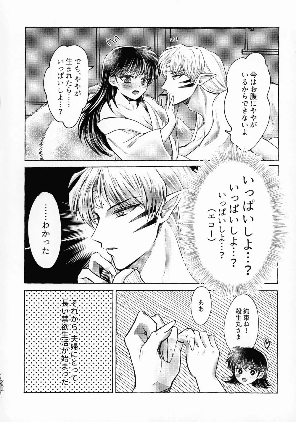 禁欲の大妖怪 - page253