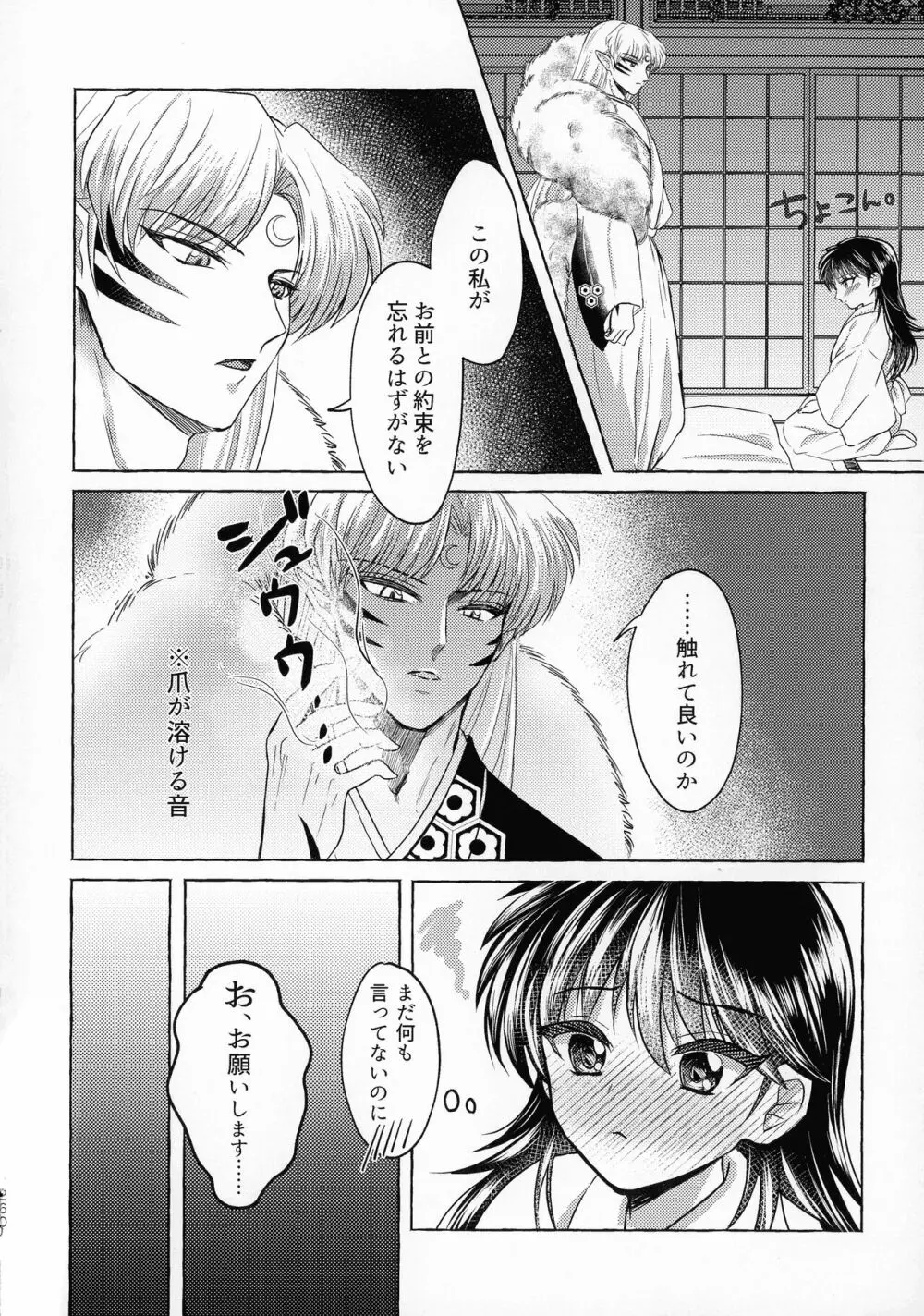 禁欲の大妖怪 - page259