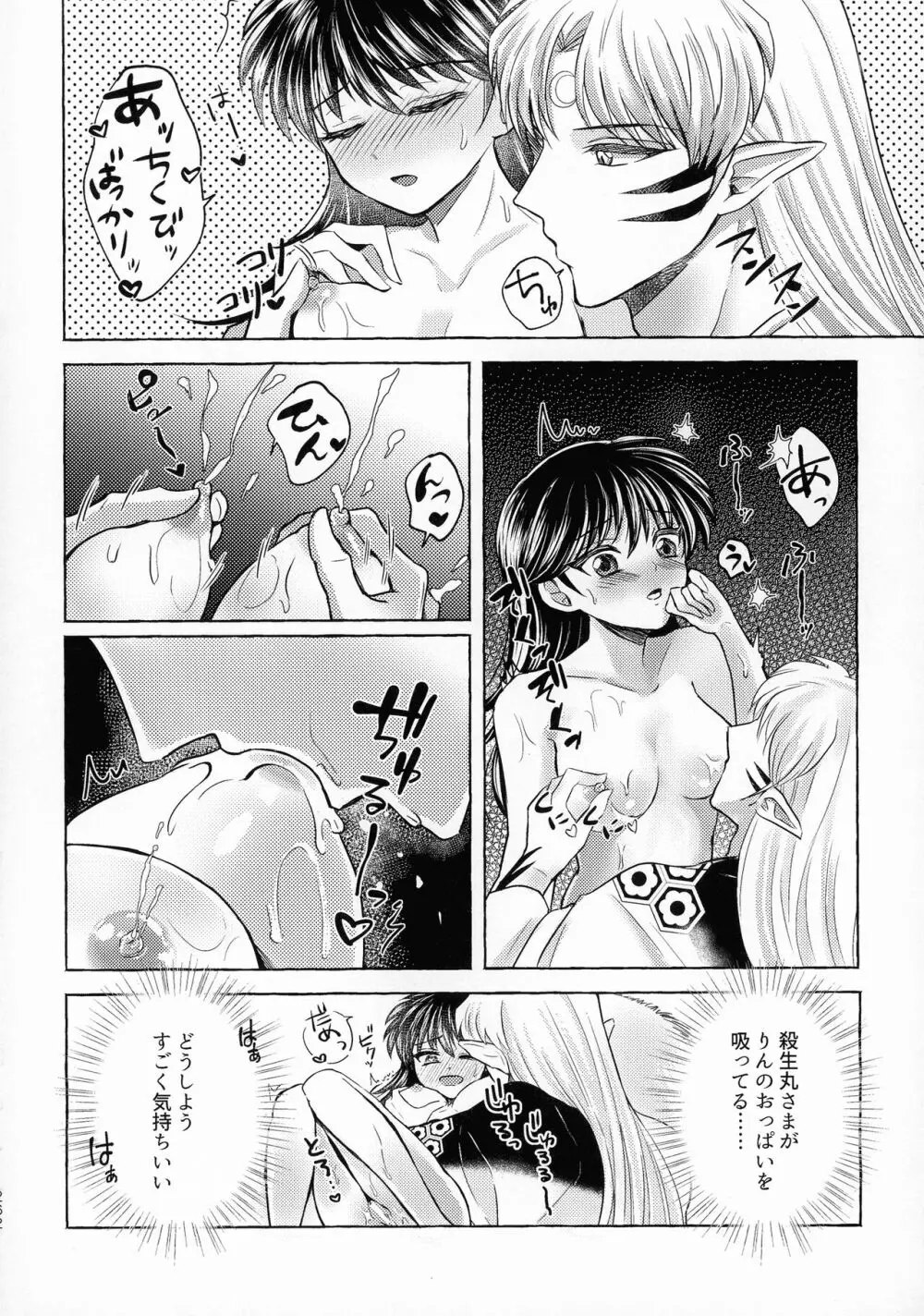 禁欲の大妖怪 - page261