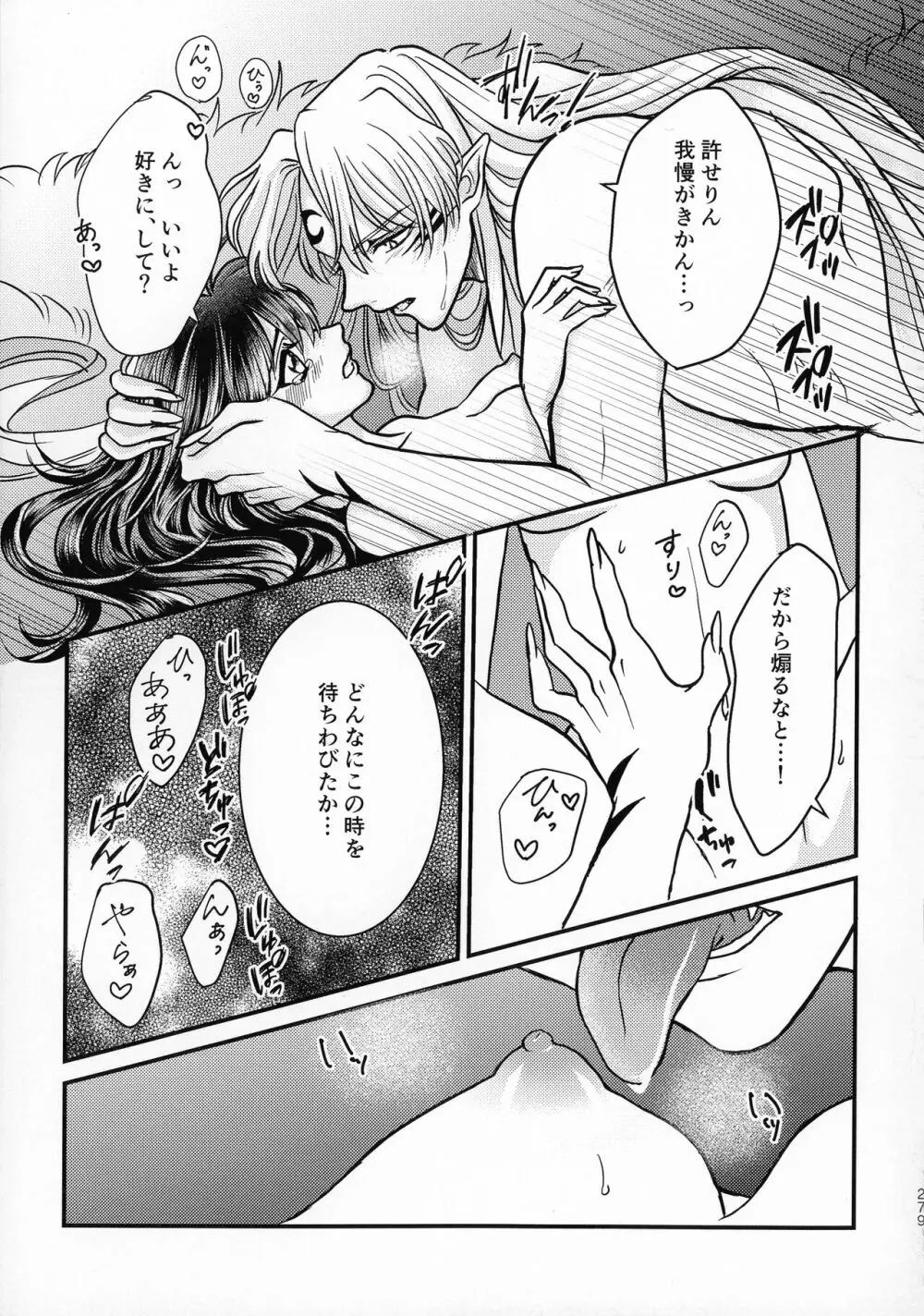 禁欲の大妖怪 - page278