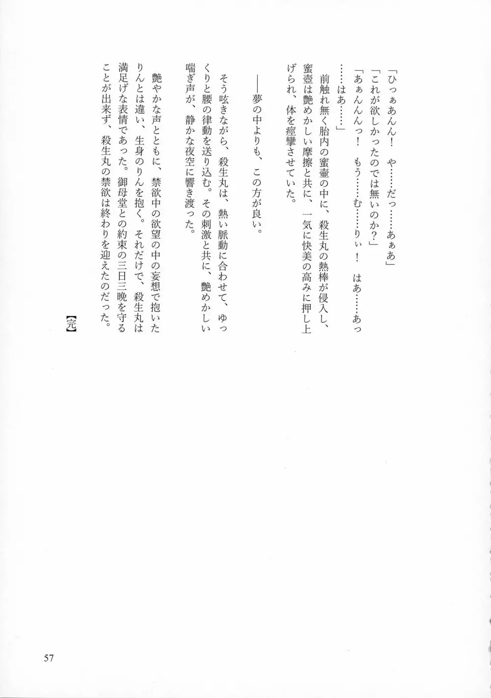 禁欲の大妖怪 - page56