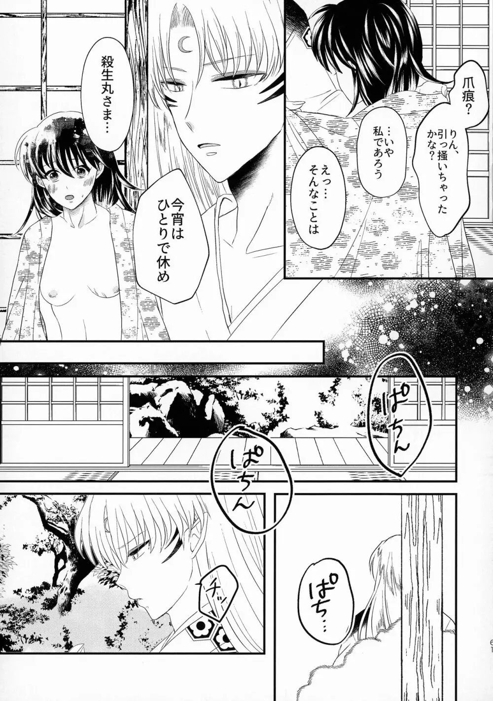 禁欲の大妖怪 - page60