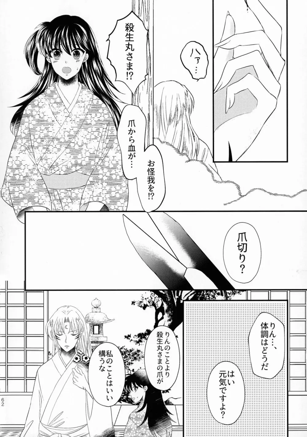 禁欲の大妖怪 - page61