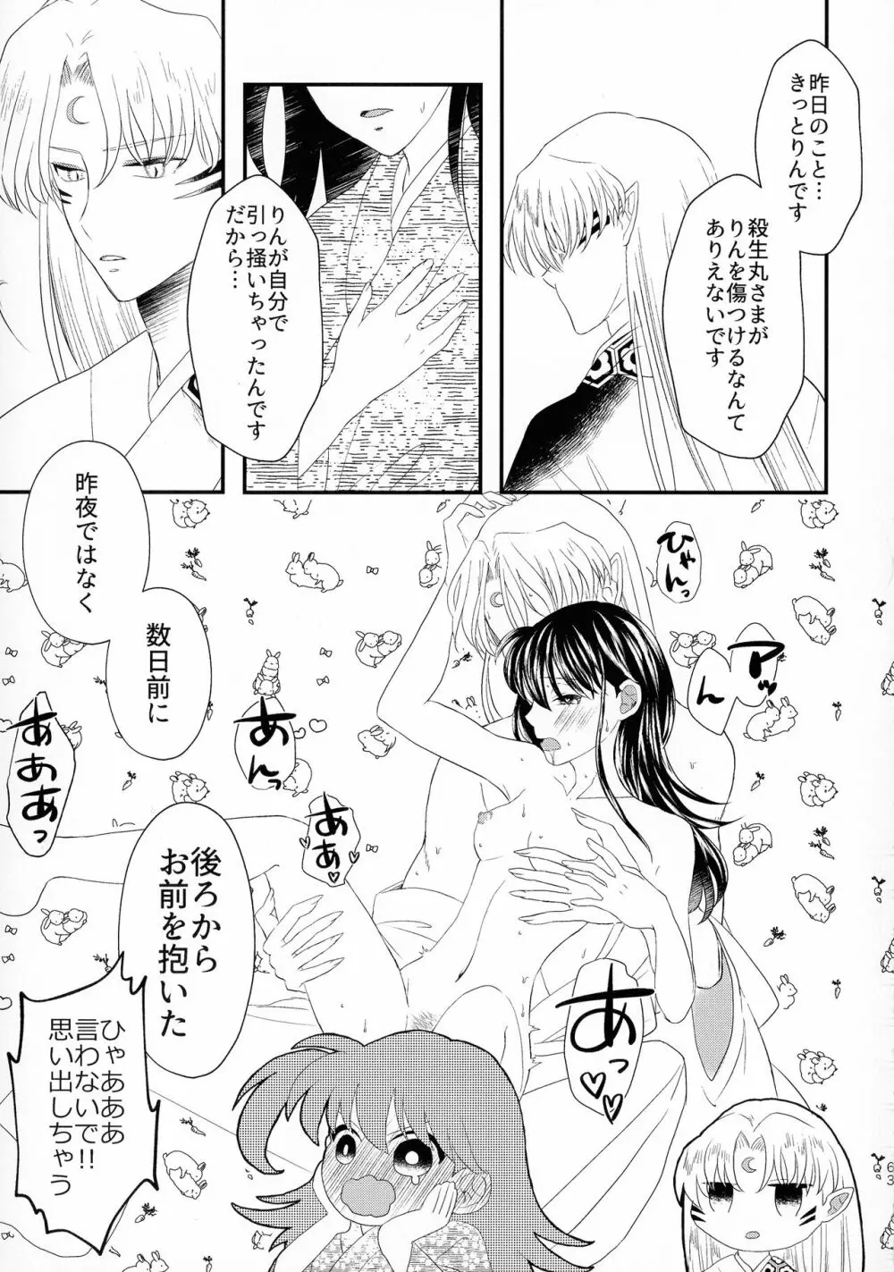 禁欲の大妖怪 - page62