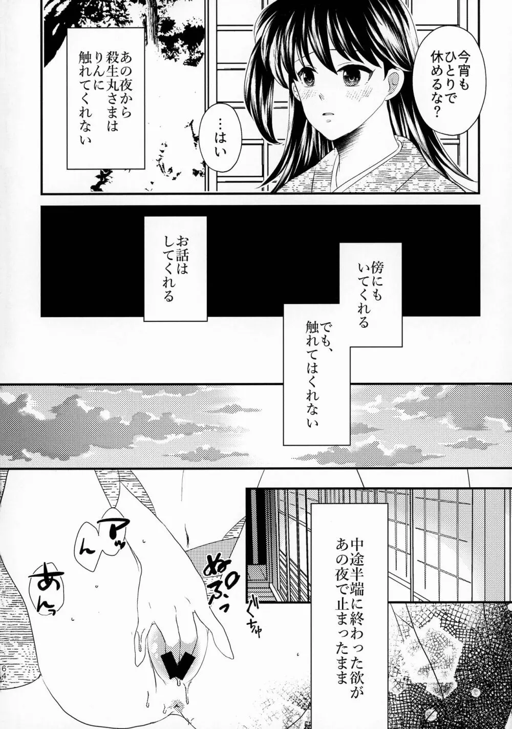 禁欲の大妖怪 - page63