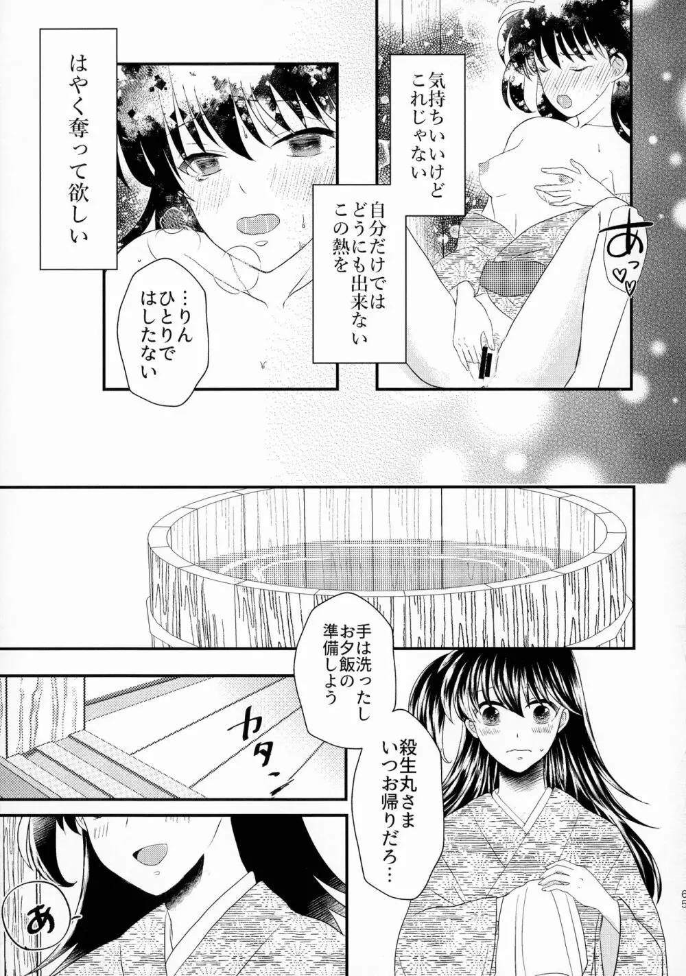 禁欲の大妖怪 - page64