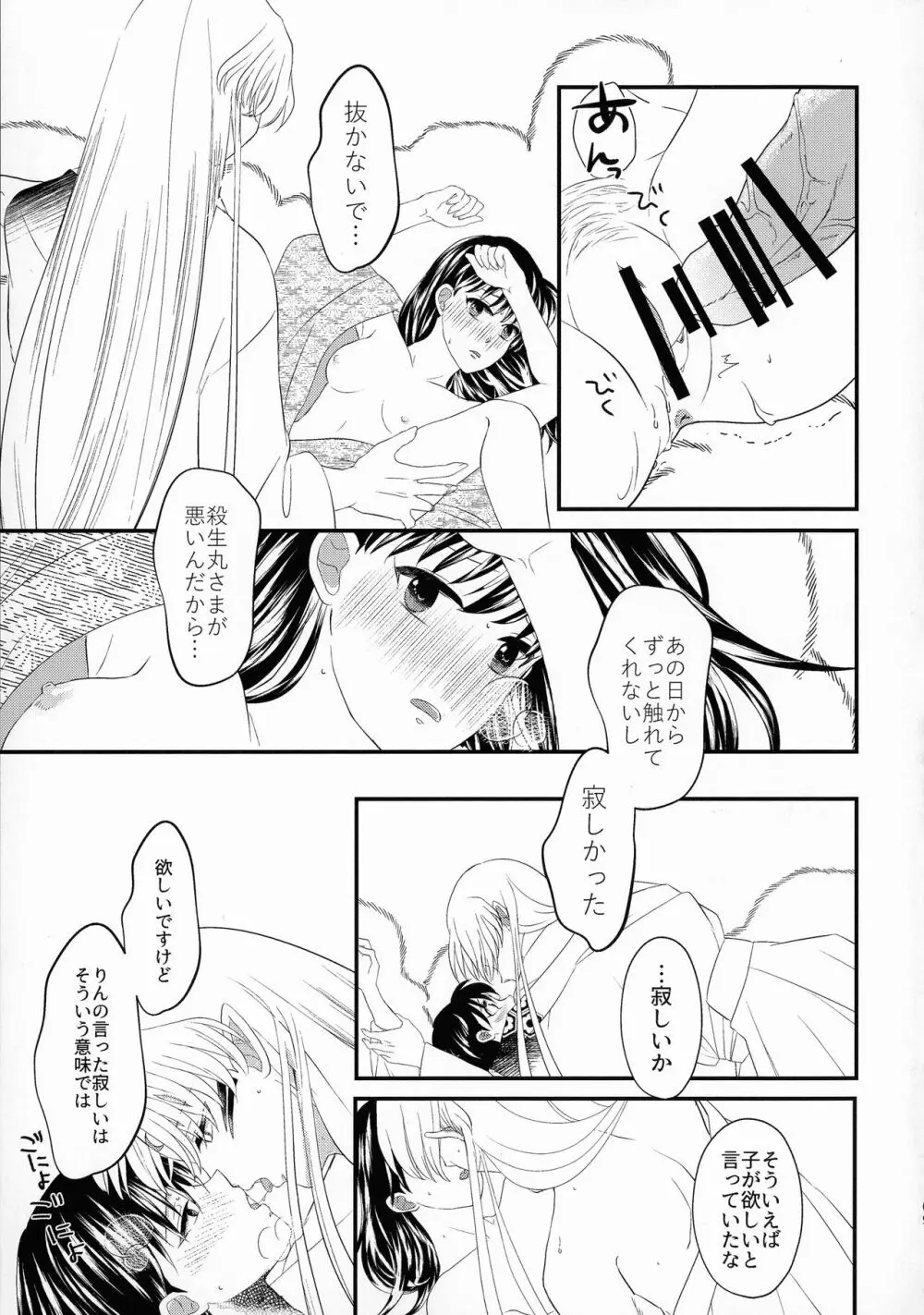 禁欲の大妖怪 - page68