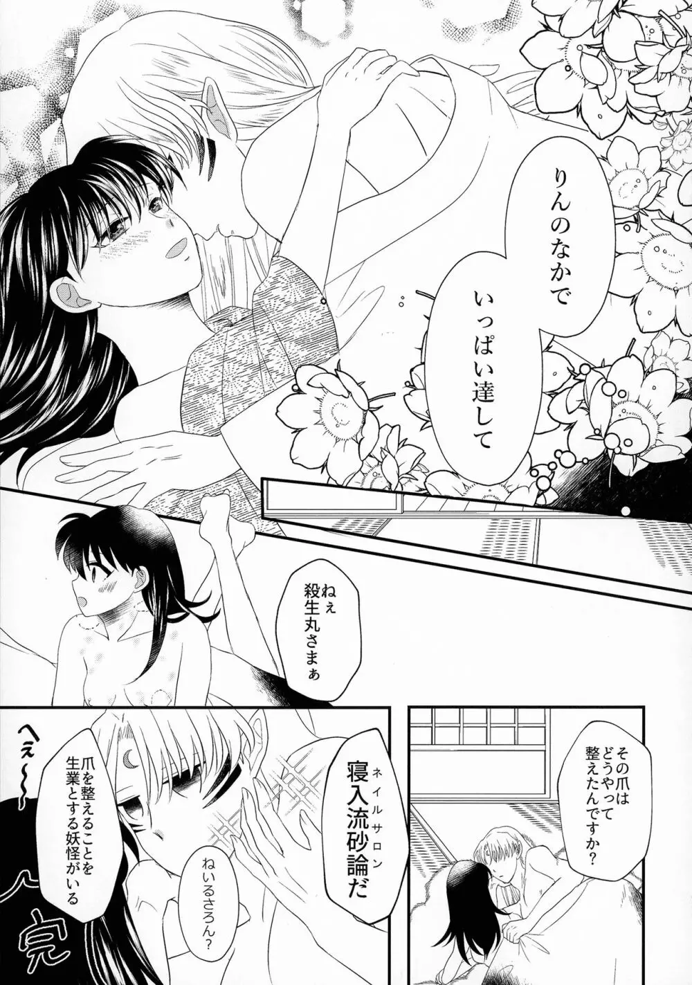 禁欲の大妖怪 - page70