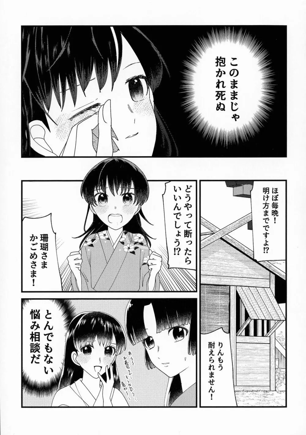 禁欲の大妖怪 - page82