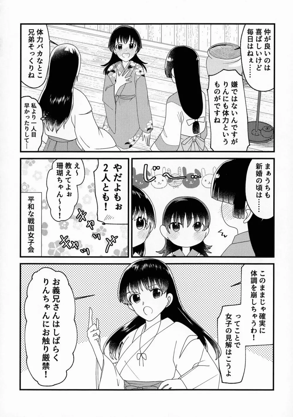 禁欲の大妖怪 - page83